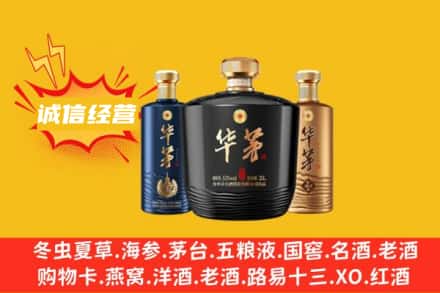 秦皇岛上门回收华茅