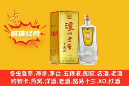 秦皇岛回收泸州老窖