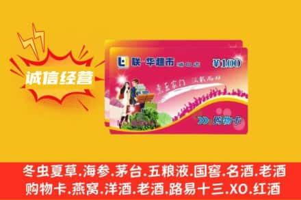 秦皇岛回收商超卡