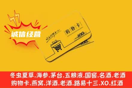 秦皇岛回收购物卡