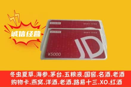 秦皇岛回收京东卡